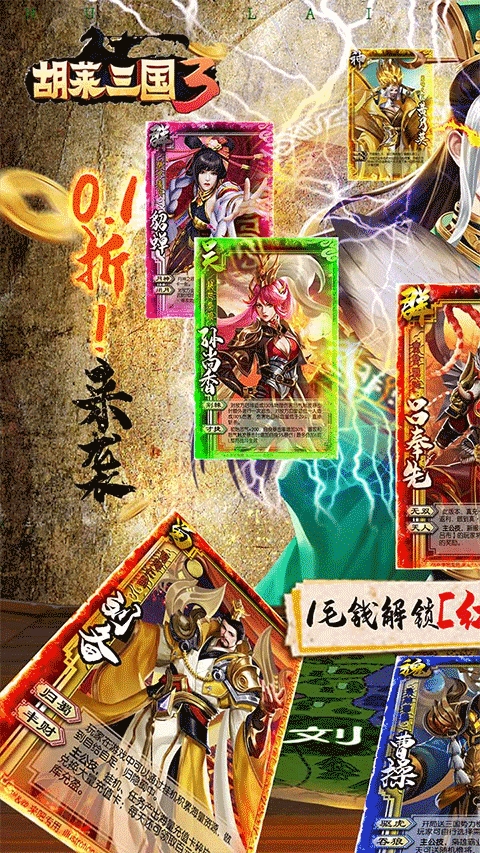 胡莱三国3(3)