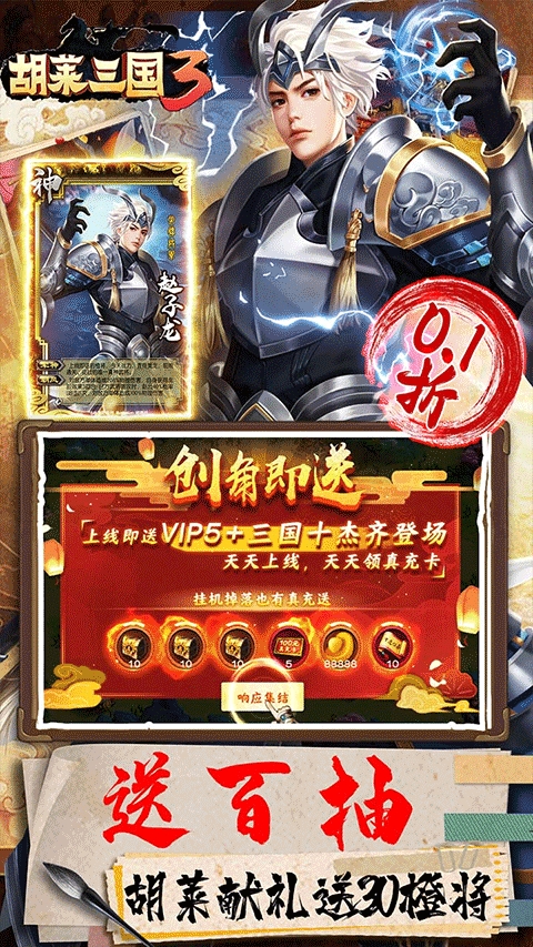 胡莱三国3(5)