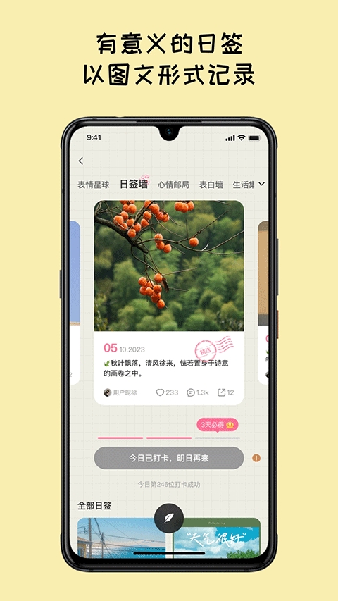 Mood日记手机版图4