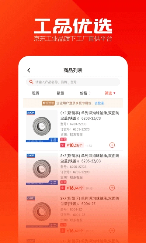 京东工品优选最新版(2)