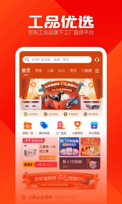 京东工品优选最新版(3)