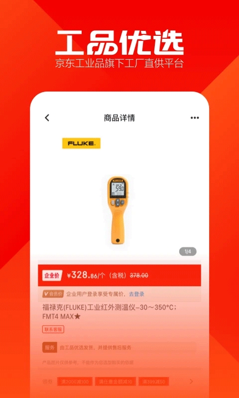 京东工品优选最新版(1)