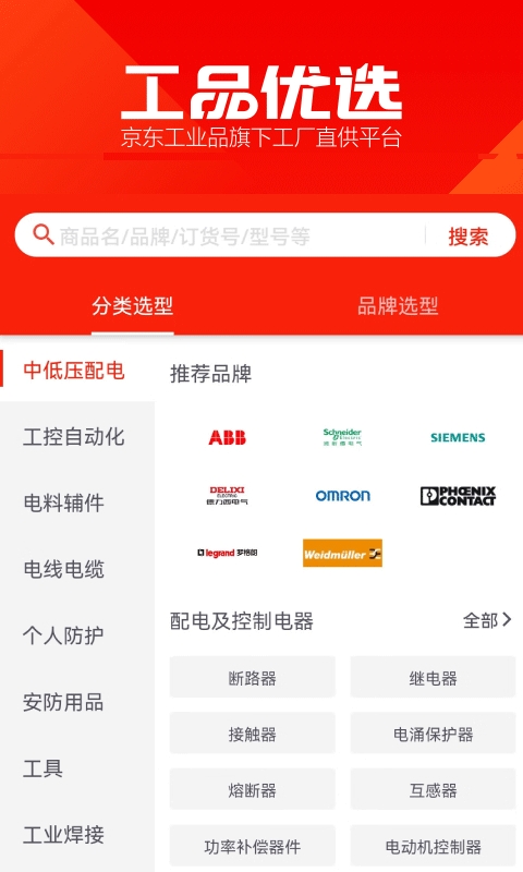 京东工品优选最新版(4)