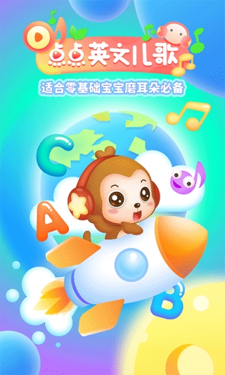 点点英文儿歌图4
