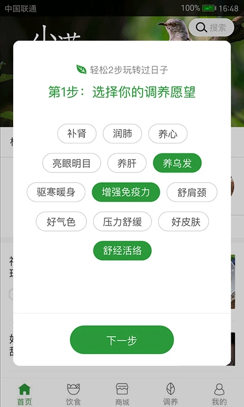 过日子安卓免费版图1