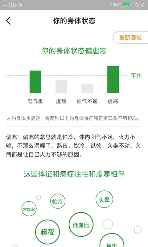 过日子安卓免费版图5
