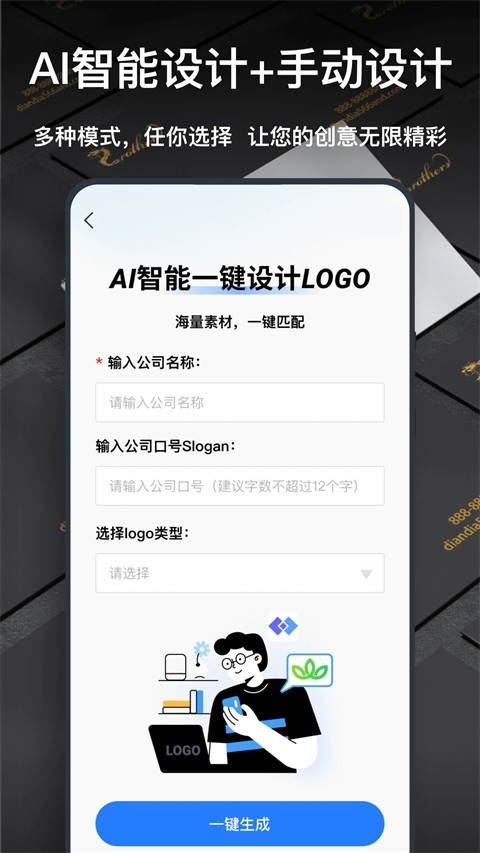 一键logo设计官方版图2