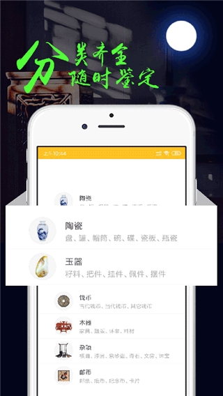 文玩鉴定安装手机版(1)