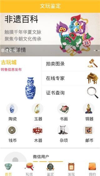 文玩鉴定安装手机版(4)