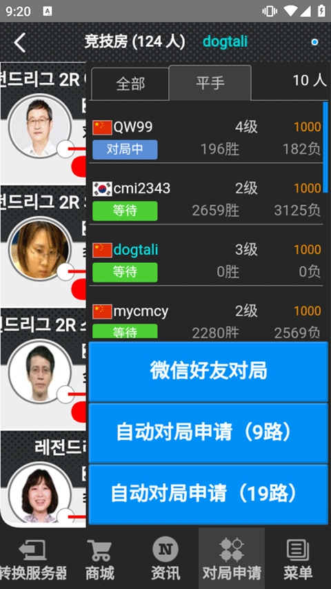 弈城围棋手机版(2)