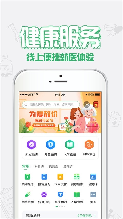 健康中山通用版图2