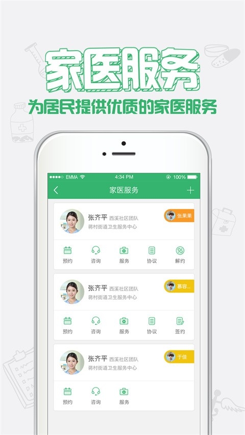 健康中山通用版图3