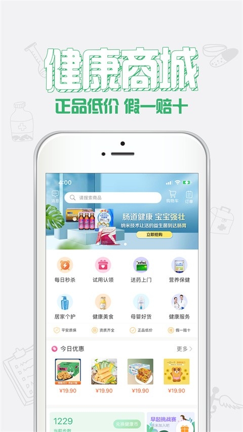 健康中山通用版图4