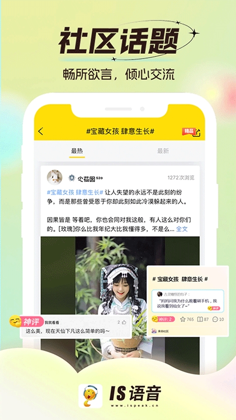 IS语音安装(2)