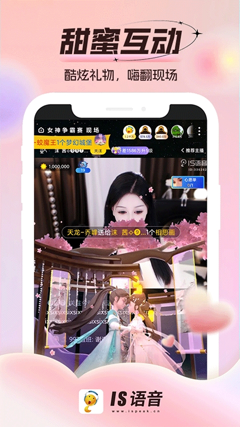 IS语音安装(1)
