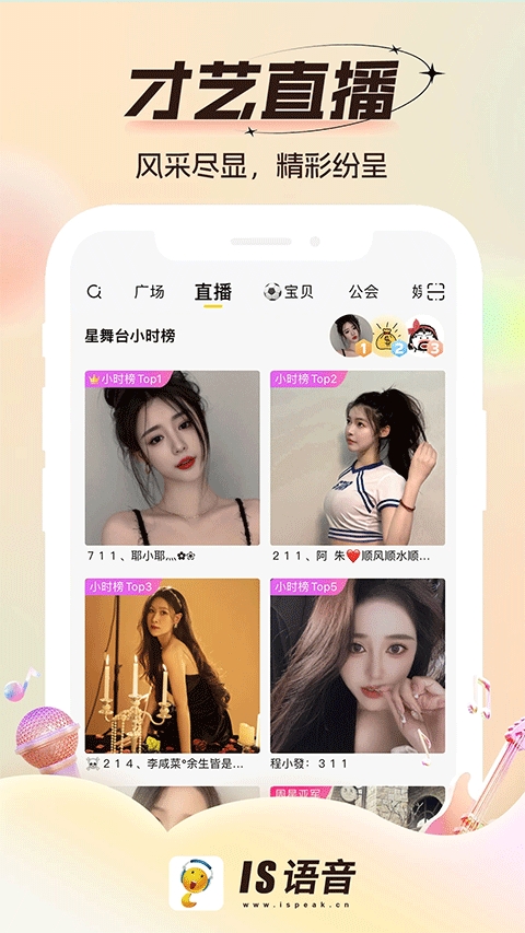 IS语音安装(4)