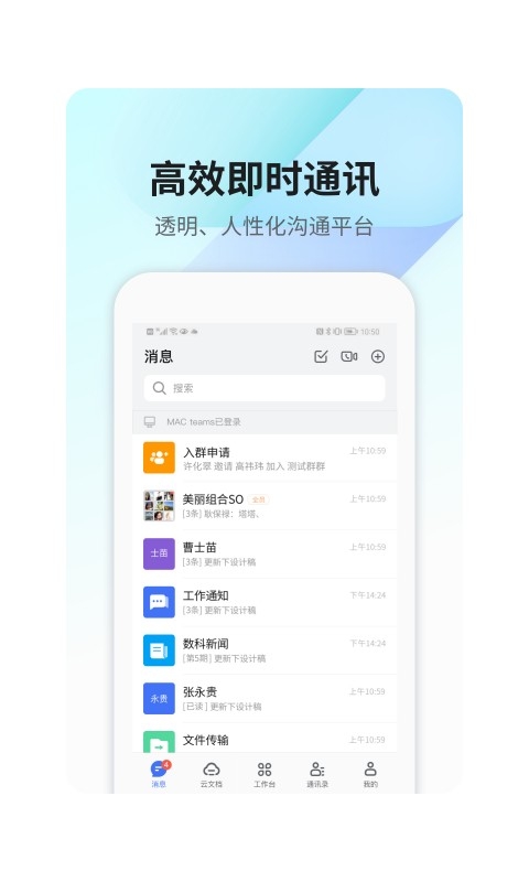 360Teams手机版图1