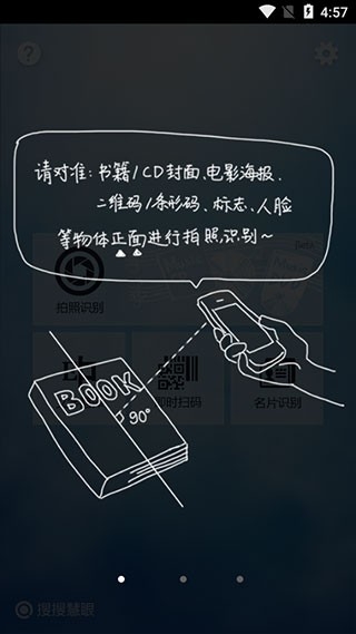 SOSO慧眼官方最新版图3