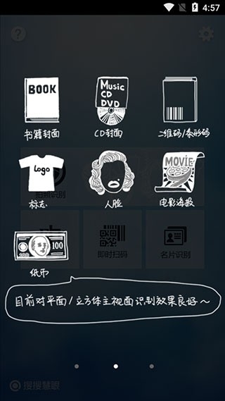 SOSO慧眼官方最新版图1