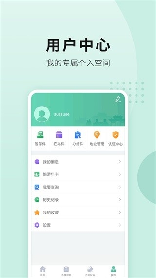 宛快办安卓直装版图3