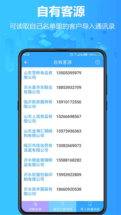 找客源通用版图1