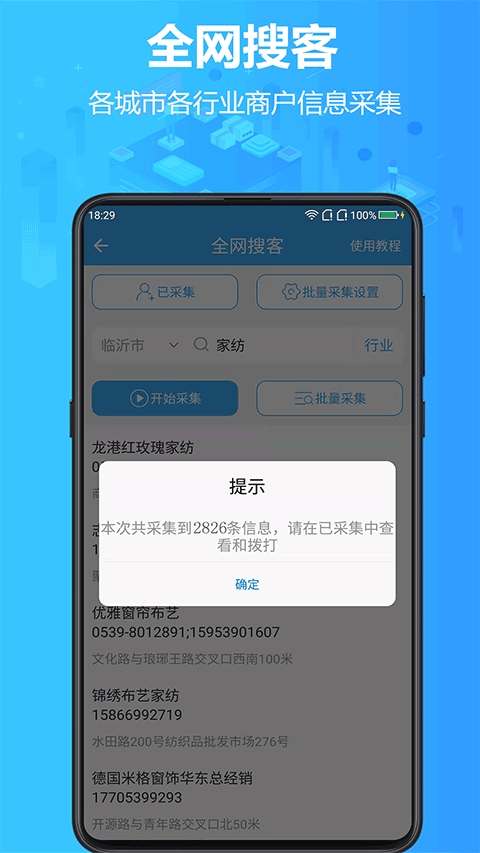 找客源通用版图3