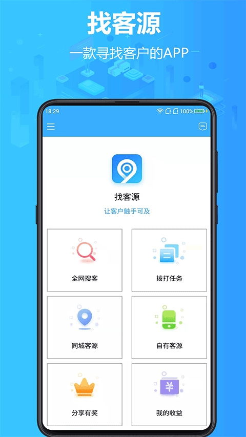 找客源通用版图4