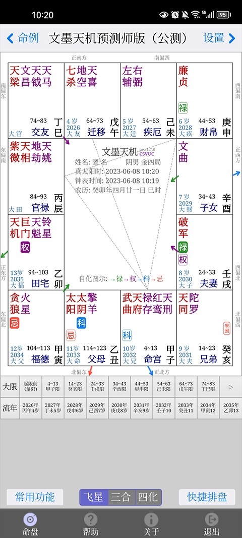 文墨天机官方正版图2