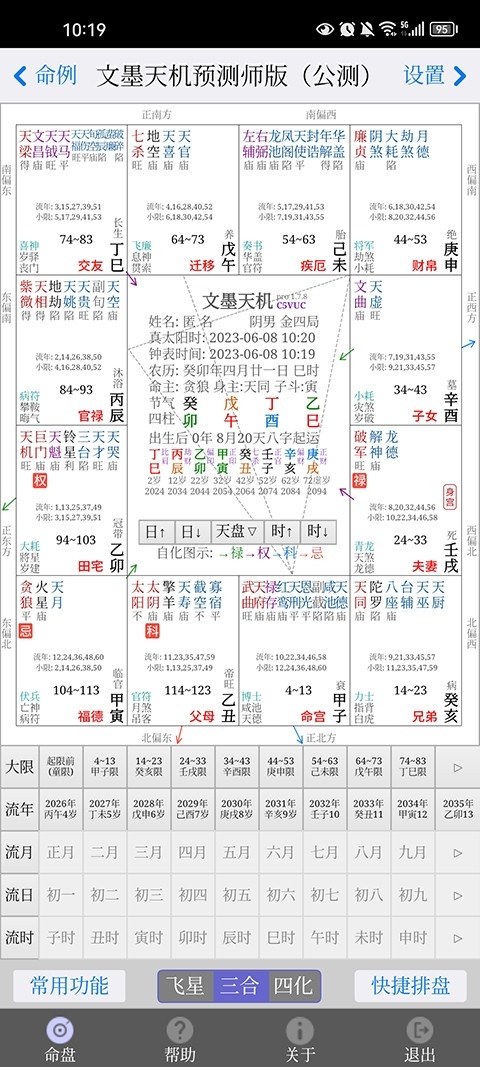 文墨天机官方正版图3
