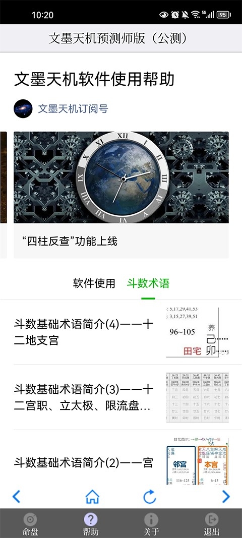 文墨天机官方正版图4