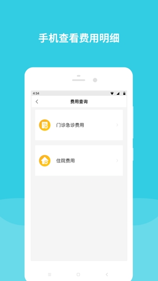 首都儿科研究所手机免费版图1