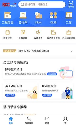 RCC工程招采官方版图4