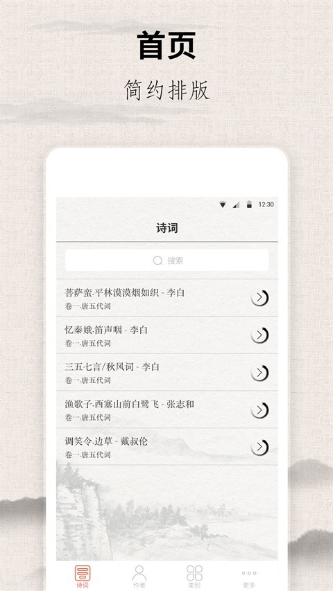 宋词三百首电子版(1)