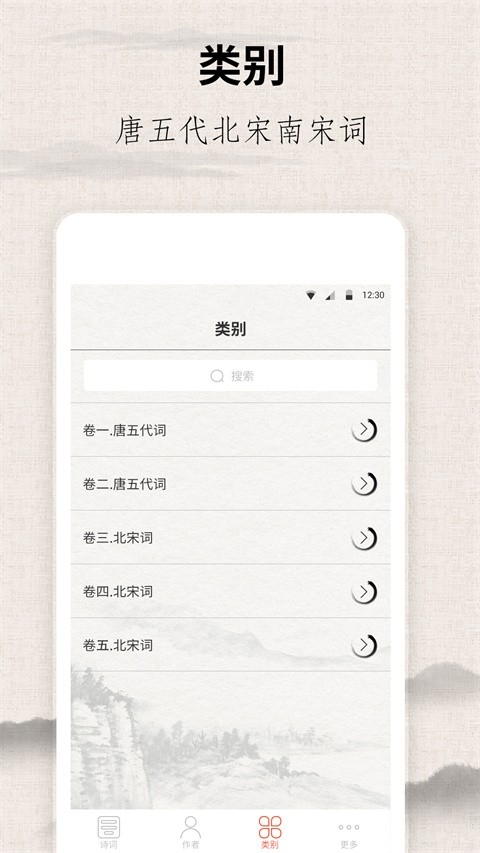 宋词三百首电子版(3)