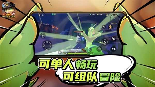 枪火重生手机版图3