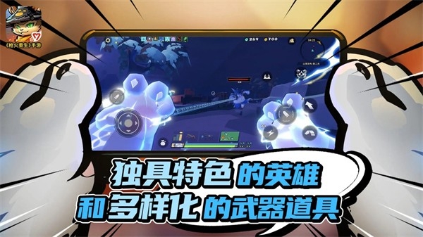 枪火重生手机版图2