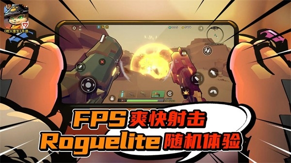 枪火重生手机版图4