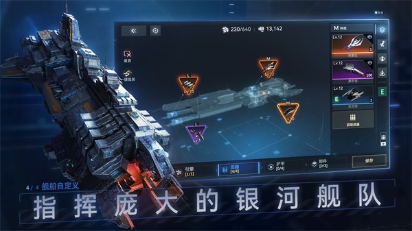 新星银河舰队图3
