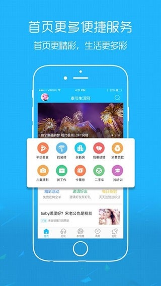 奉节生活网官方最新版图1