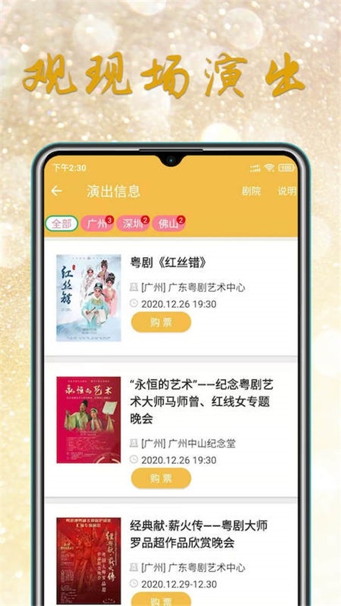 粤剧迷(2)