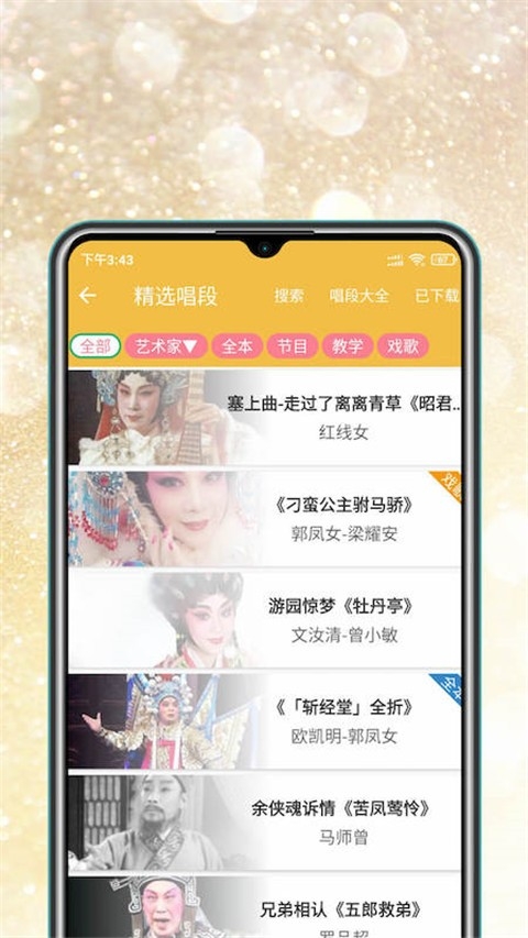 粤剧迷(3)