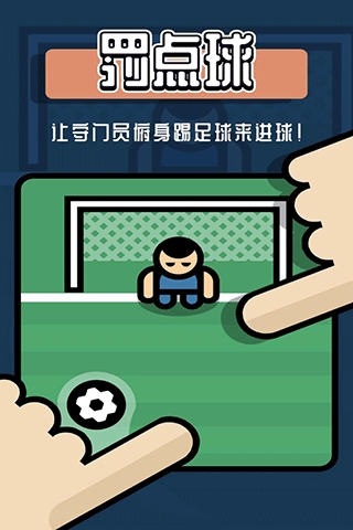 2人迷你游戏手机版(2)