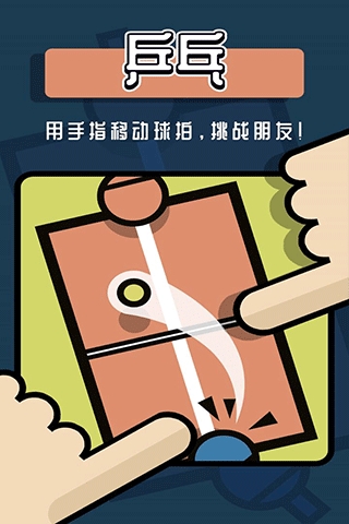 2人迷你游戏手机版(4)