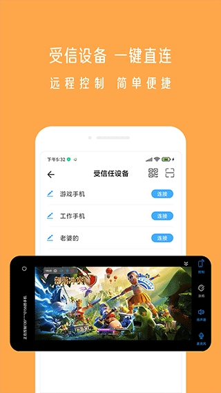 小X远程手机正版图1