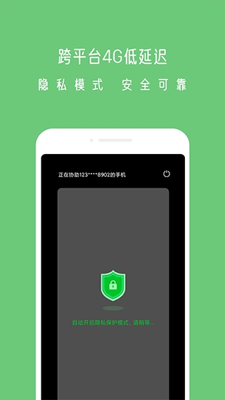 小X远程手机正版图2