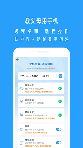 小X远程手机正版图4