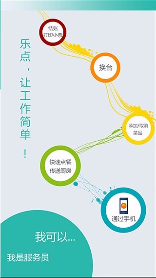 乐点无线点菜系统(3)
