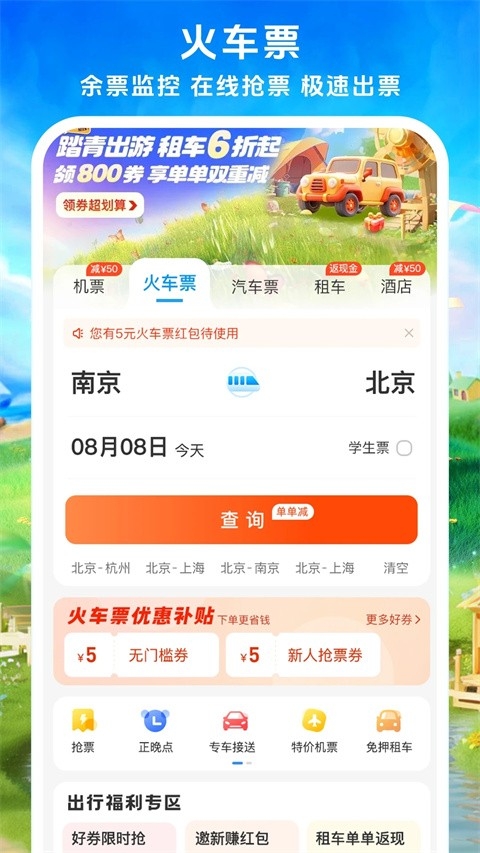 114票务网安装