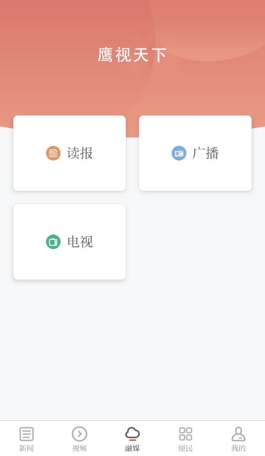 鹰视天下手机