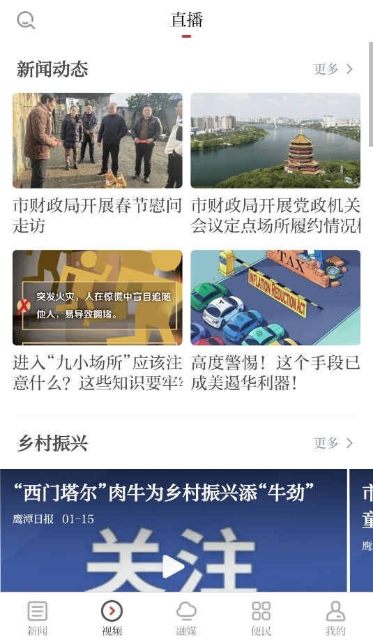 鹰视天下手机